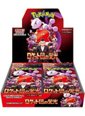 The glory of team rocket booster box (Japanese)